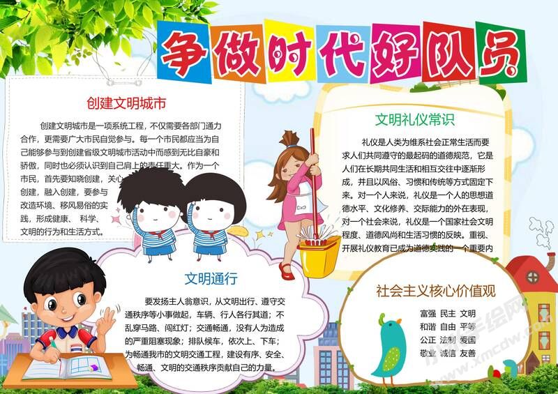 爭做時代好隊(duì)員手抄報04.jpg