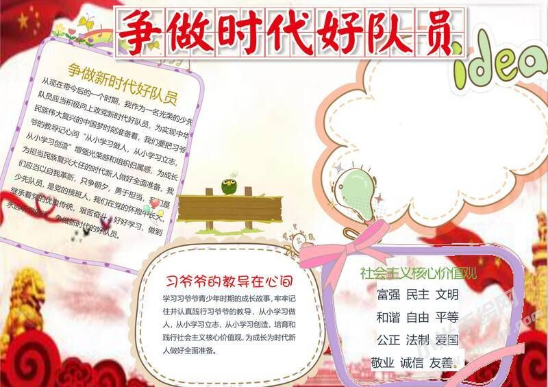 爭做時代好隊(duì)員手抄報02.jpg