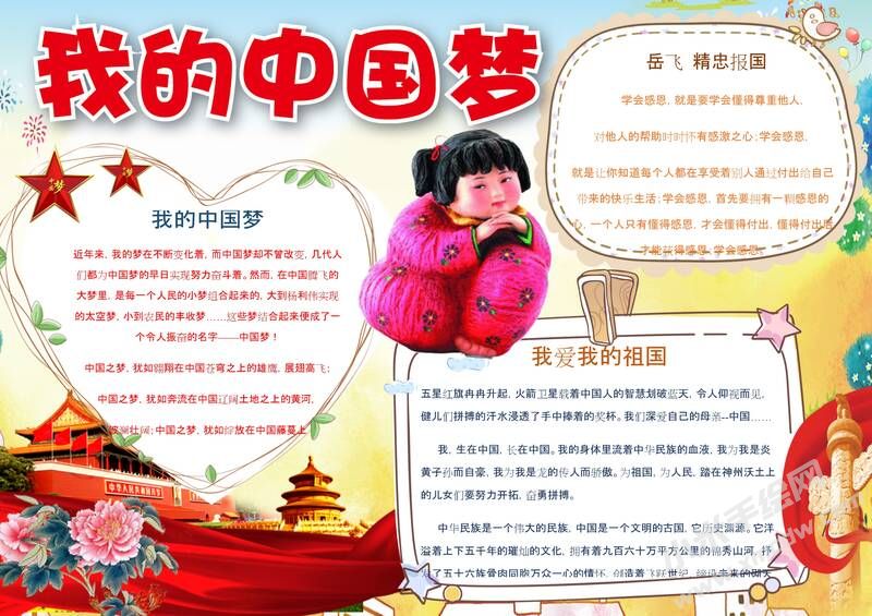 我的中國(guó)夢(mèng)手抄報(bào)模板05.jpeg