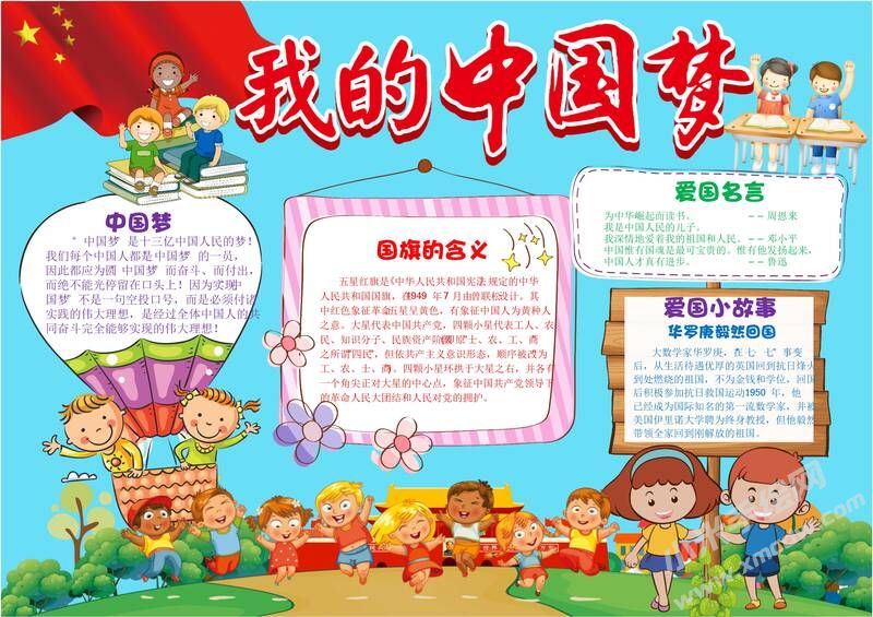 我的中國(guó)夢(mèng)手抄報(bào)模板07.jpeg