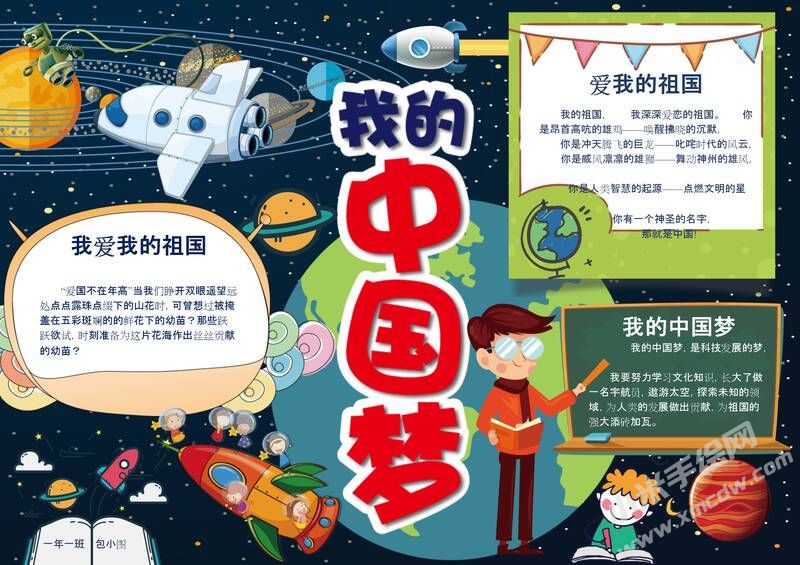 我的中國(guó)夢(mèng)手抄報(bào)模板03.jpeg