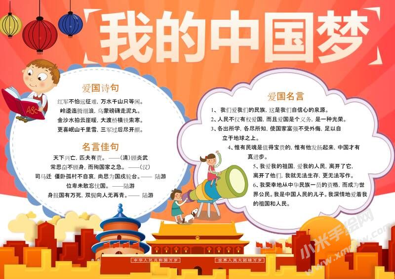 我的中國(guó)夢(mèng)手抄報(bào)模板01.jpeg
