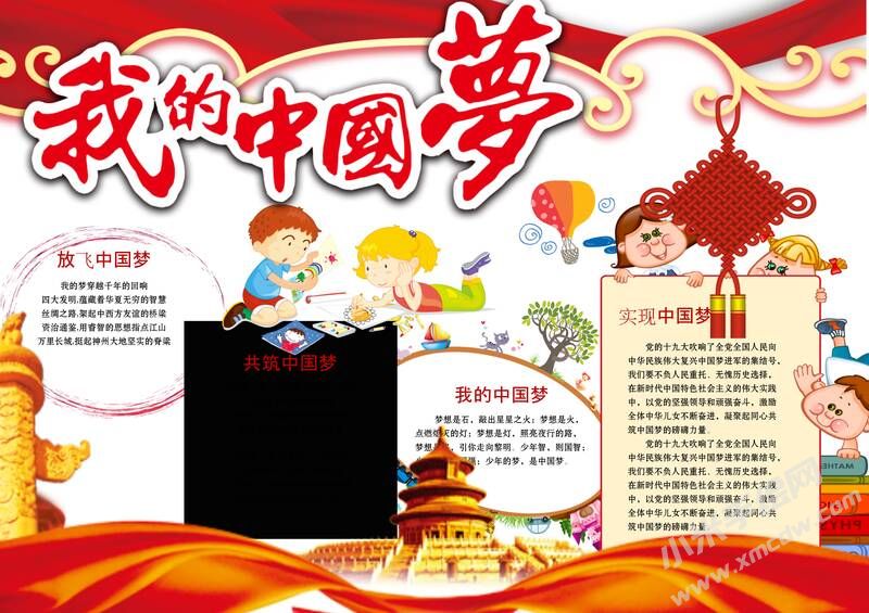 我的中國(guó)夢(mèng)手抄報(bào)模板02.jpeg