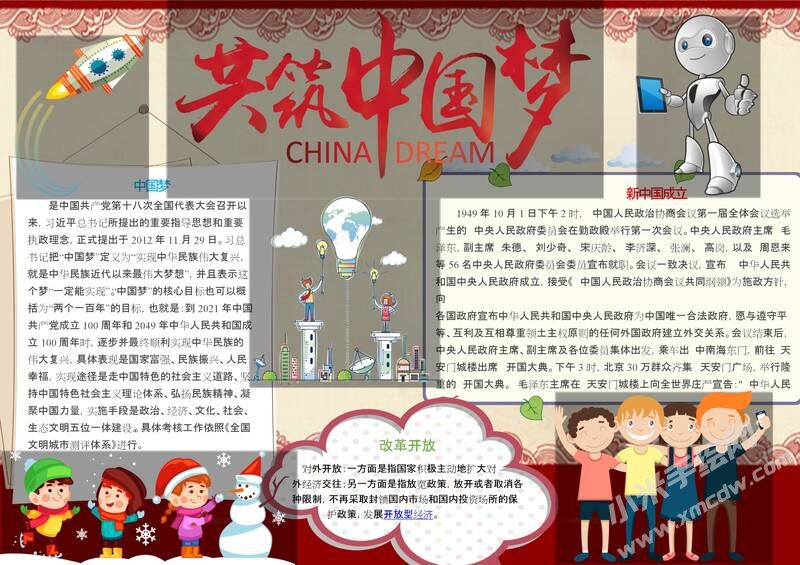 共筑中國夢手抄報模板03.jpeg