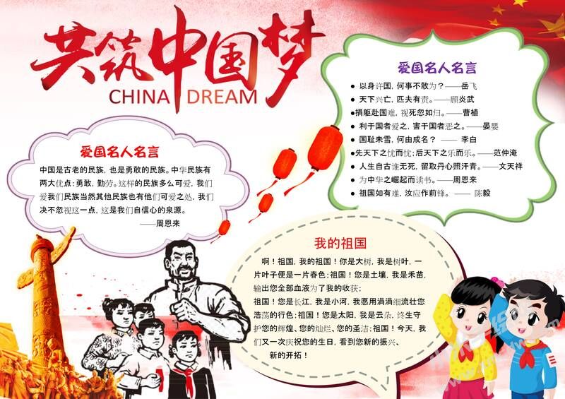 共筑中國夢手抄報模板01.jpeg