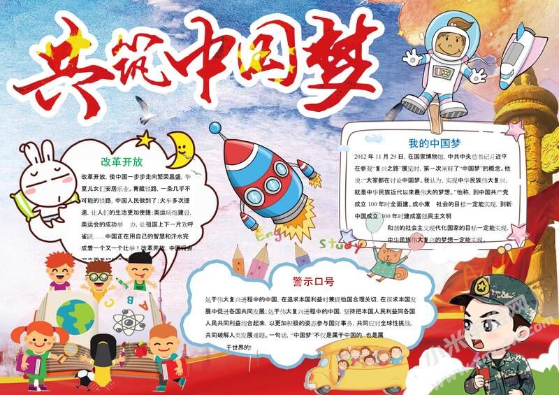 共筑中國夢手抄報模板04.jpeg