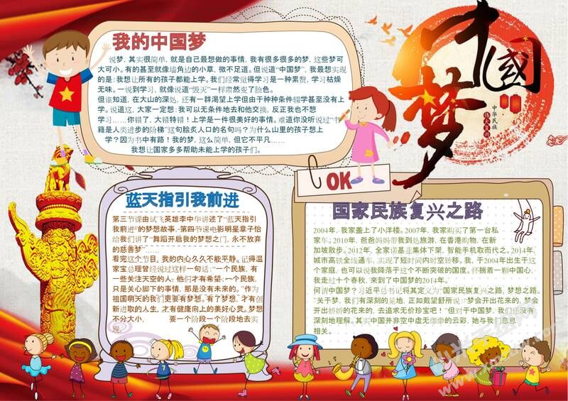 中國夢手抄報模板03.jpeg