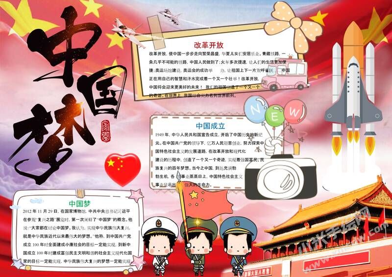 中國夢手抄報模板01.jpeg