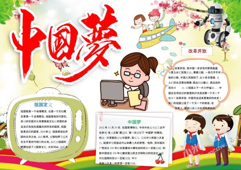 中國夢手抄報模板05.jpeg