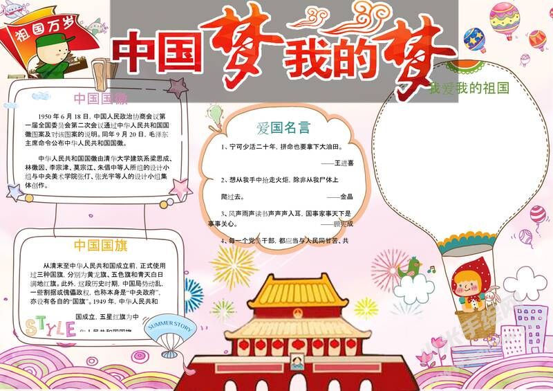 中國(guó)夢(mèng)我的夢(mèng)手抄報(bào)模板02.jpeg