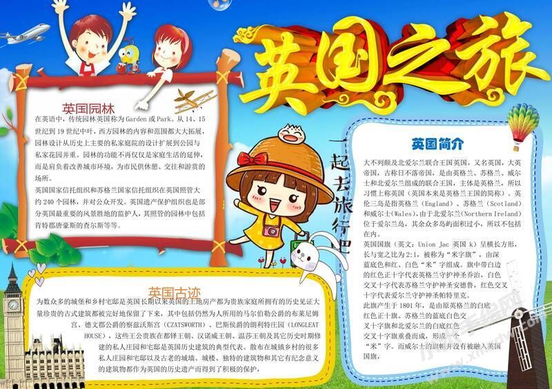 英國旅游介紹小報(bào)手抄報(bào).jpg