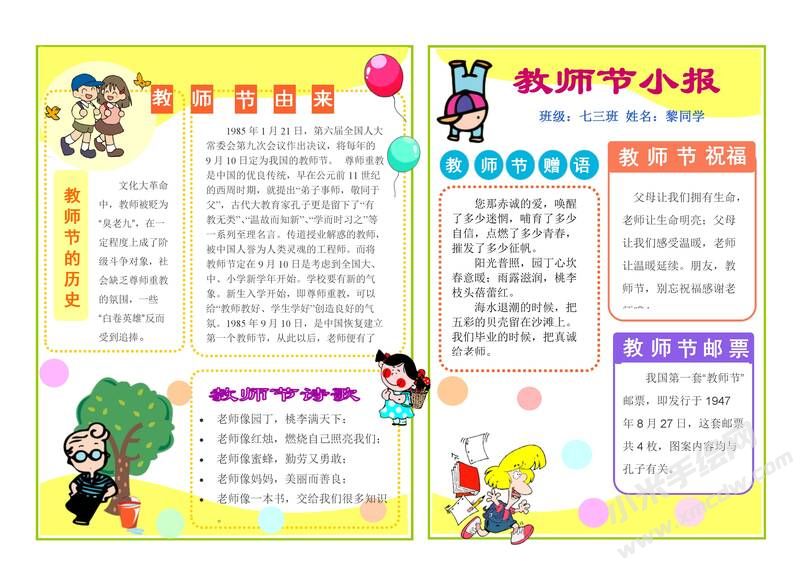 教師節(jié)小報(bào)手抄報(bào)模板01.jpeg