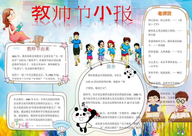 教師節(jié)小報(bào)手抄報(bào)模板02.jpeg