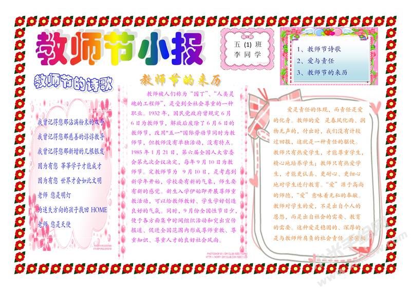 教師節(jié)小報(bào)手抄報(bào)模板03.jpeg
