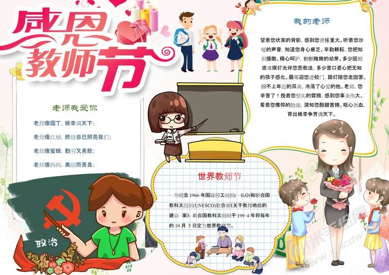 感恩教師節(jié)手抄報模板03.jpeg