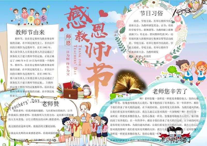 感恩教師節(jié)手抄報模板06.jpeg