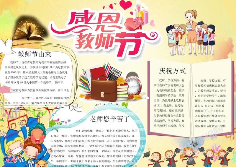 感恩教師節(jié)手抄報模板08.jpeg