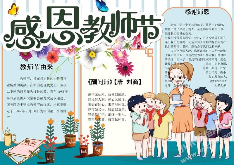感恩教師節(jié)手抄報模板14.jpeg