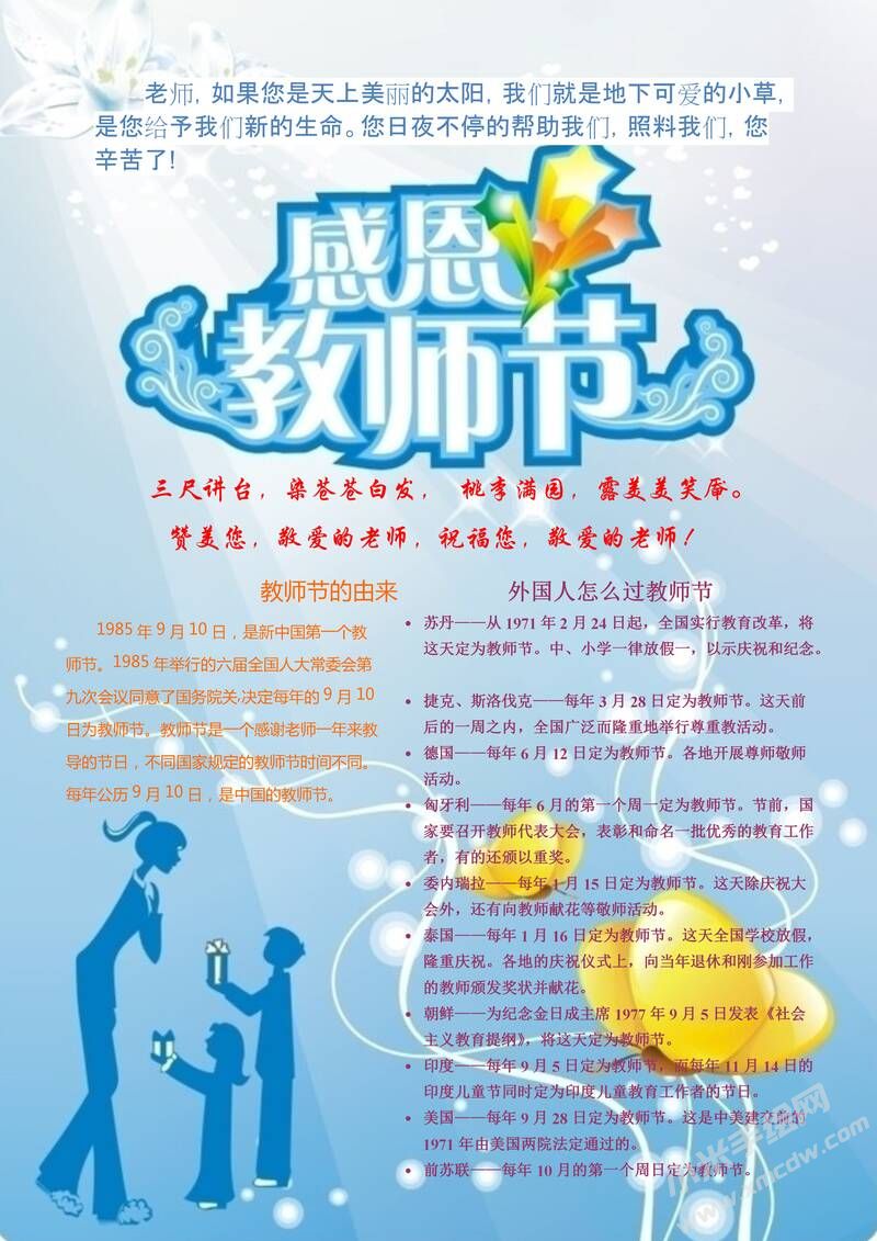 感恩教師節(jié)手抄報模板15.jpeg