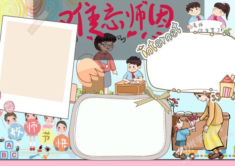 師恩難忘手抄報(bào)模板02.jpeg