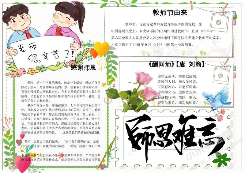 師恩難忘手抄報(bào)模板05.jpeg