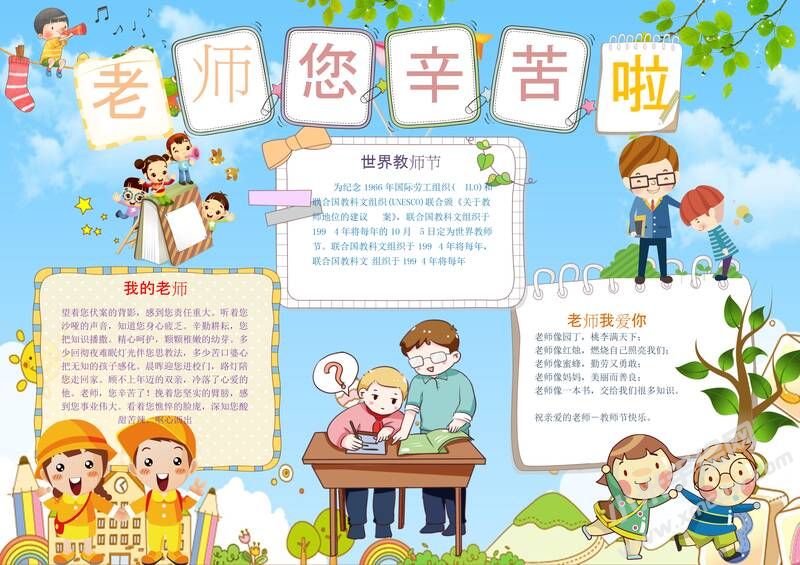 老師您辛苦了手抄報(bào)模板01.jpeg