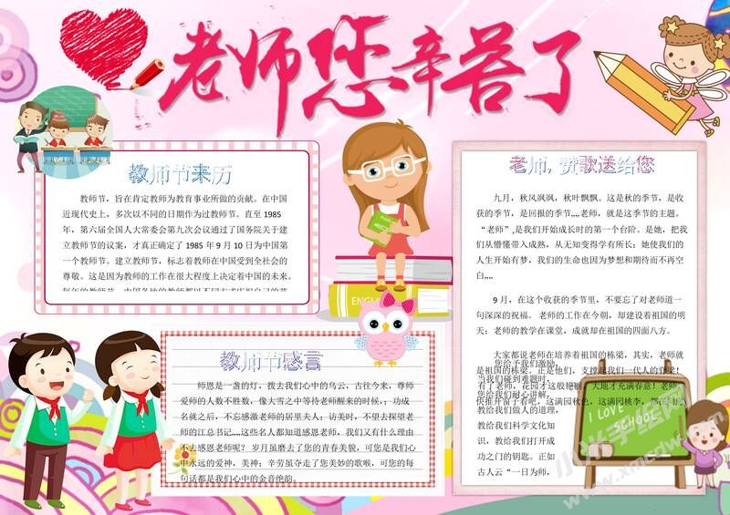 老師您辛苦了手抄報(bào)模板03.jpeg