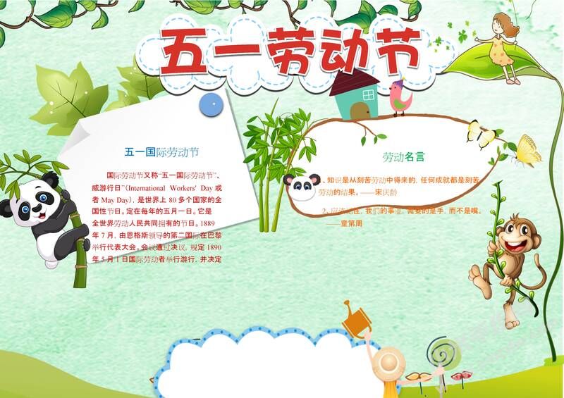 五一勞動(dòng)節(jié)手抄報(bào)模板01.jpeg