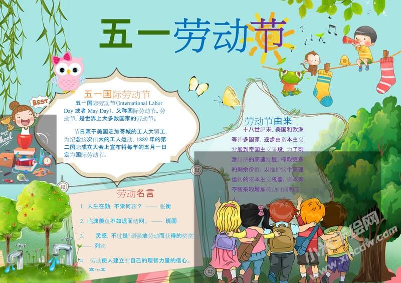 五一勞動(dòng)節(jié)手抄報(bào)模板02.jpeg