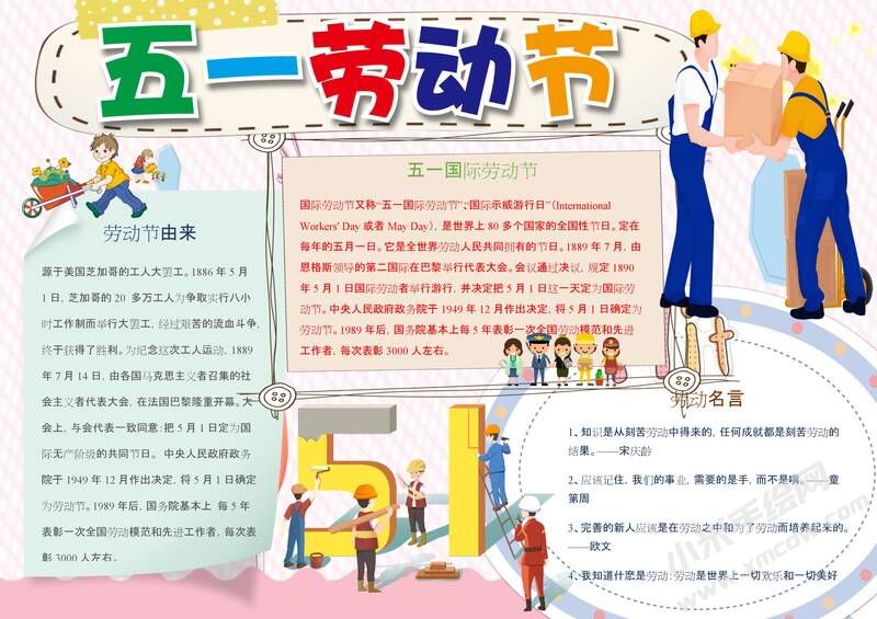 五一勞動(dòng)節(jié)手抄報(bào)模板03.jpeg