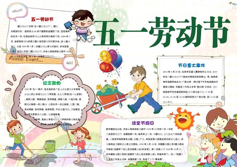 五一勞動(dòng)節(jié)手抄報(bào)模板04.jpeg