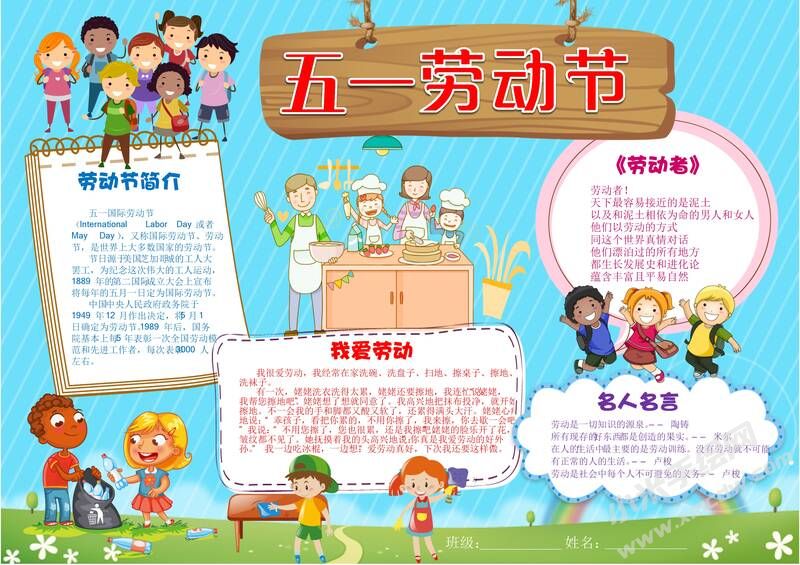 五一勞動(dòng)節(jié)手抄報(bào)模板05.jpeg