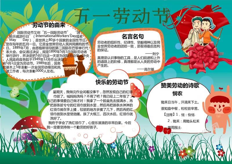 五一勞動(dòng)節(jié)手抄報(bào)模板13.jpeg