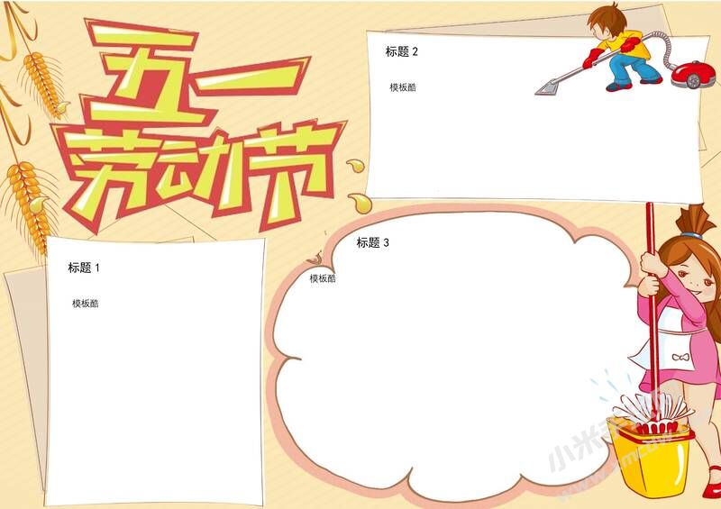 五一勞動(dòng)節(jié)手抄報(bào)模板10.jpeg