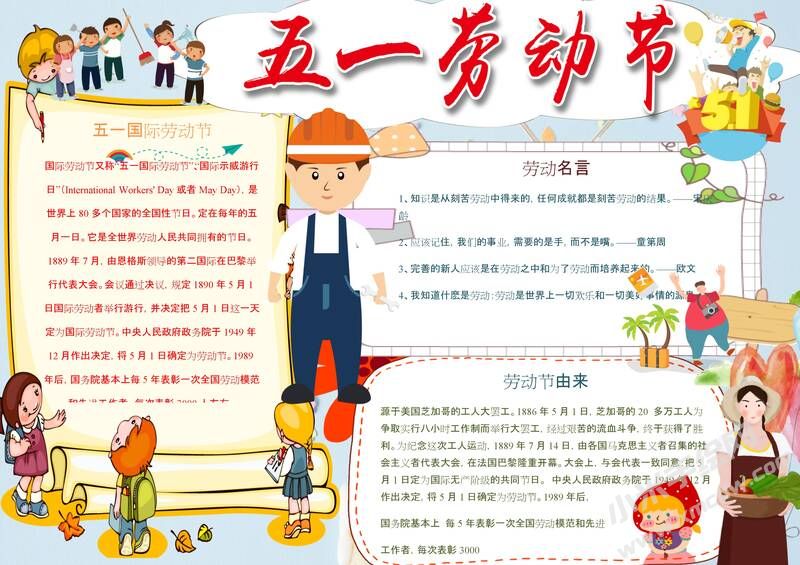 五一勞動(dòng)節(jié)手抄報(bào)模板12.jpeg