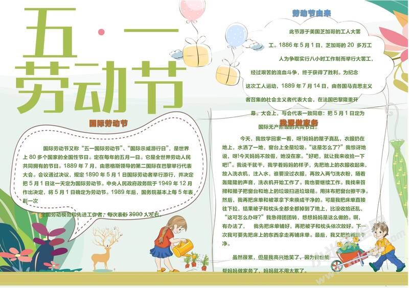 五一勞動(dòng)節(jié)手抄報(bào)模板11.jpeg
