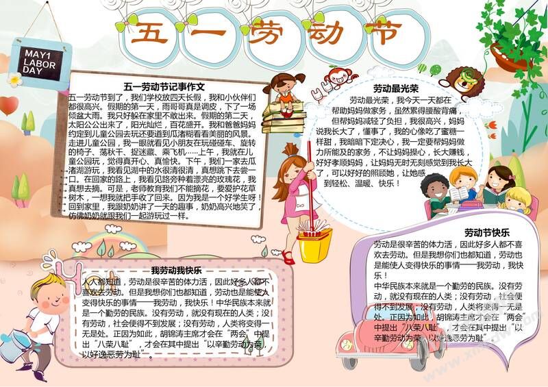 五一勞動(dòng)節(jié)手抄報(bào)模板14.jpeg