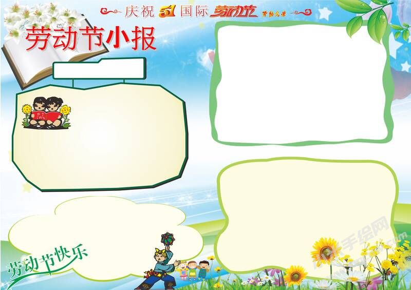 五一勞動(dòng)節(jié)小報(bào)手抄報(bào)模板03.jpeg