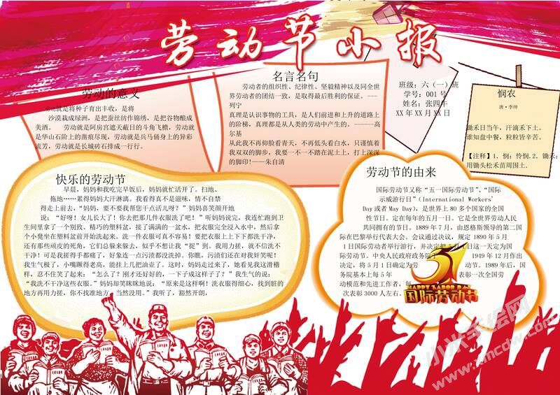 五一勞動(dòng)節(jié)小報(bào)手抄報(bào)模板04.jpeg