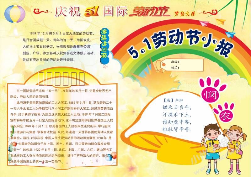 五一勞動(dòng)節(jié)小報(bào)手抄報(bào)模板05.jpeg