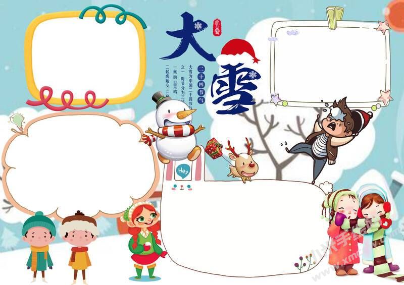 大雪節(jié)氣小報(bào)手抄報(bào)無(wú)字版.jpg