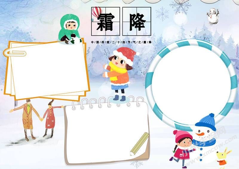 霜降節(jié)氣小報手抄報無字版.jpg