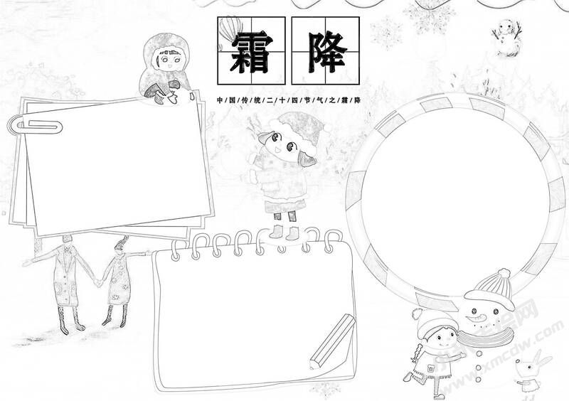 霜降節(jié)氣小報手抄報黑白線稿.jpg