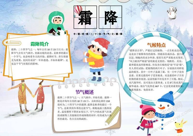 霜降節(jié)氣小報手抄報有字版.jpg