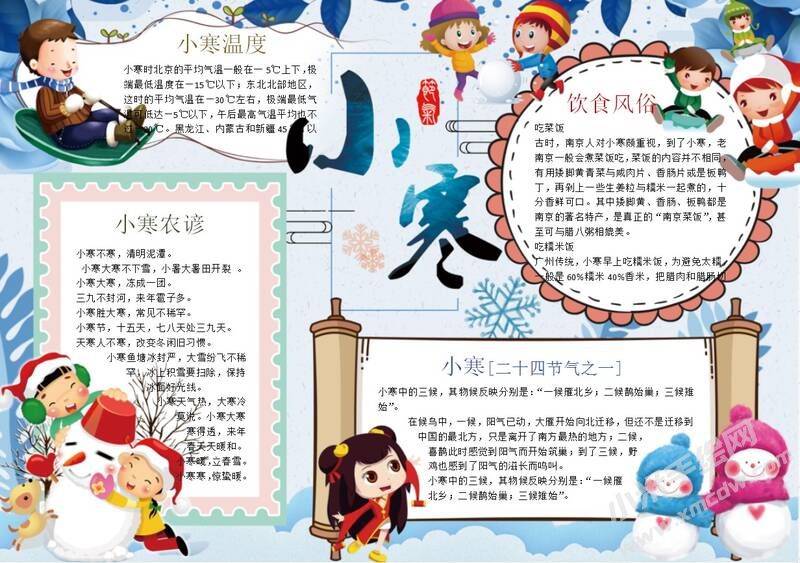 小寒節(jié)氣手抄報模板01.JPG