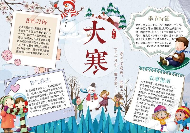 大寒節(jié)氣手抄報(bào)模板01.JPG