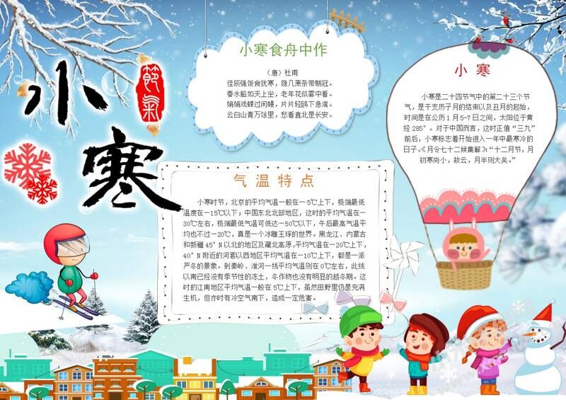 小寒手抄報模板02.JPG