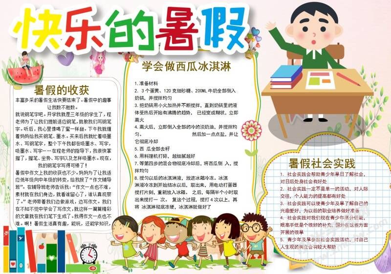 快樂的暑假手抄報模板02.JPG