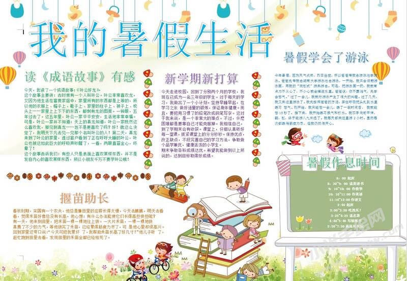 快樂的暑假手抄報模板01.JPG