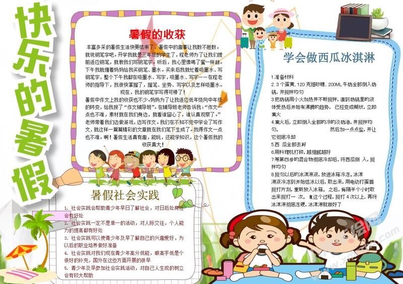快樂的暑假手抄報模板03.JPG